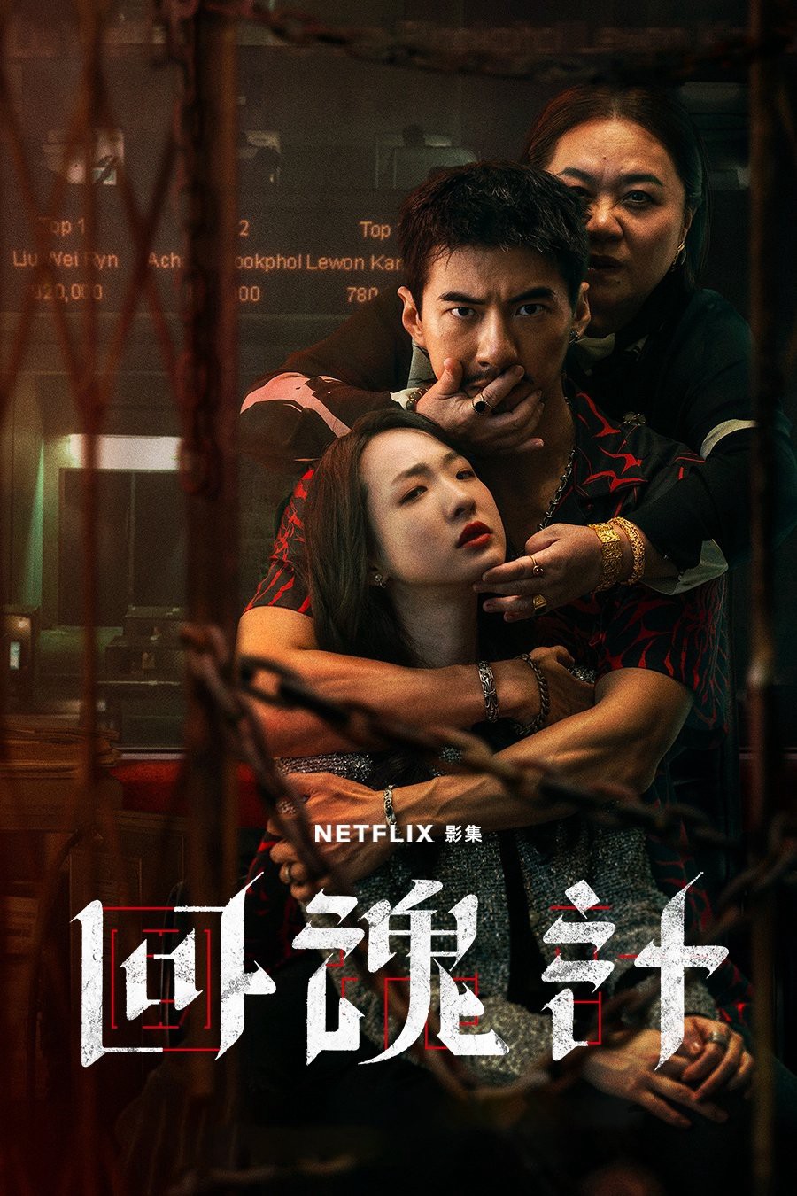 Hồi Hồn Kế