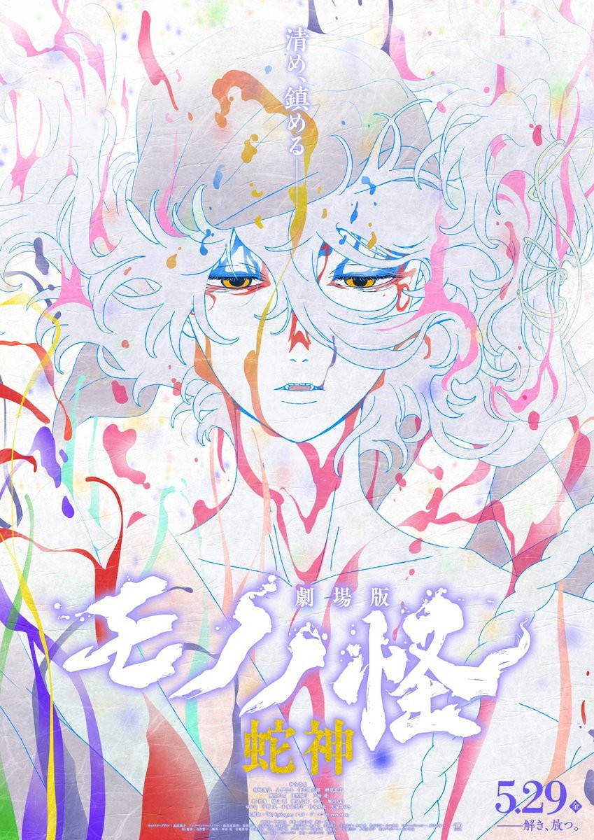 Mononoke the Movie - Chương 3: Lời Nguyền Của Rắn