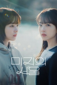 Một Seoul Chưa Biết Đến