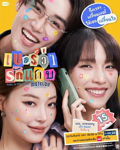 MuTeLuv: Sim Số Đổi Mệnh