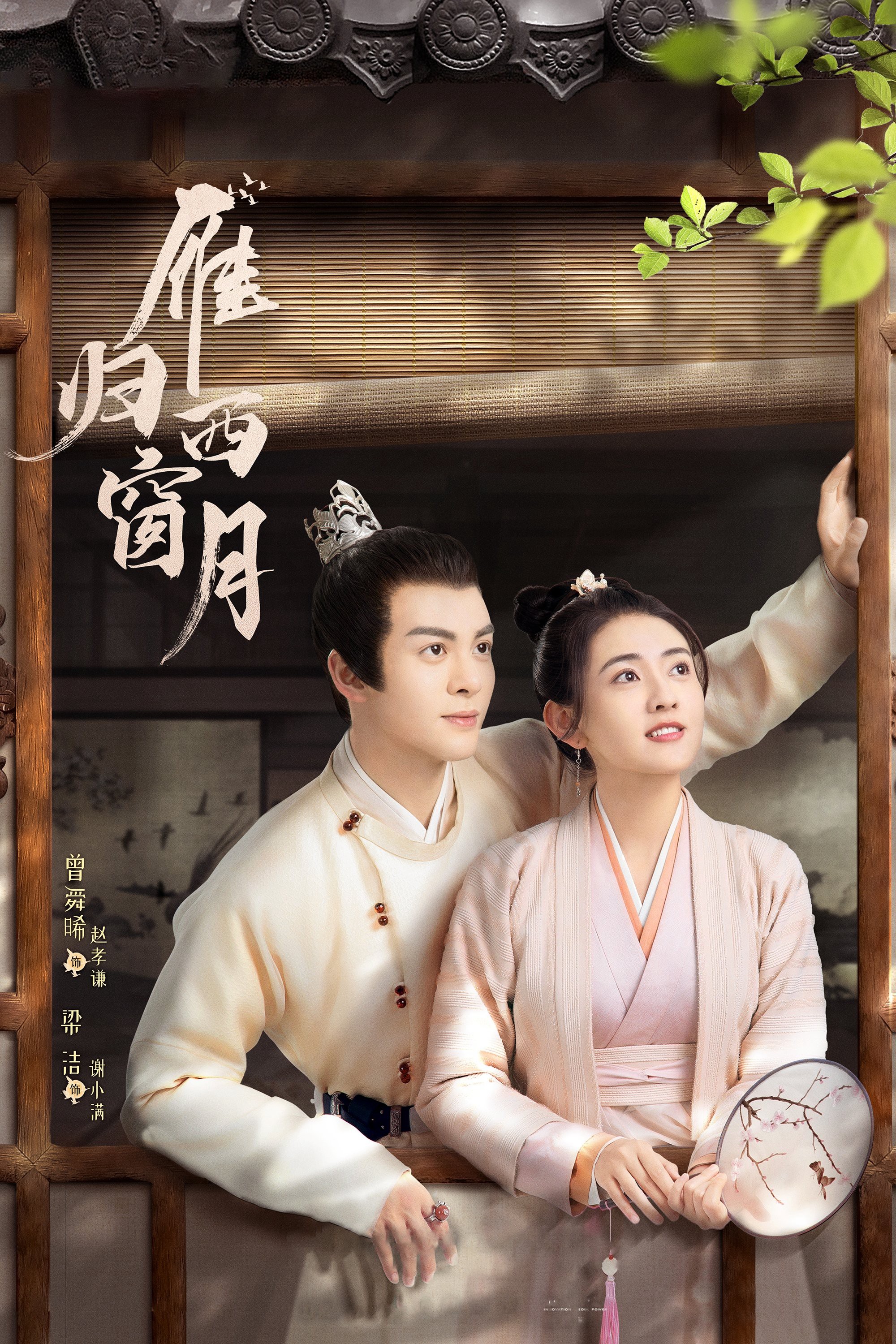 Nhạn Quy Tây Song Nguyệt