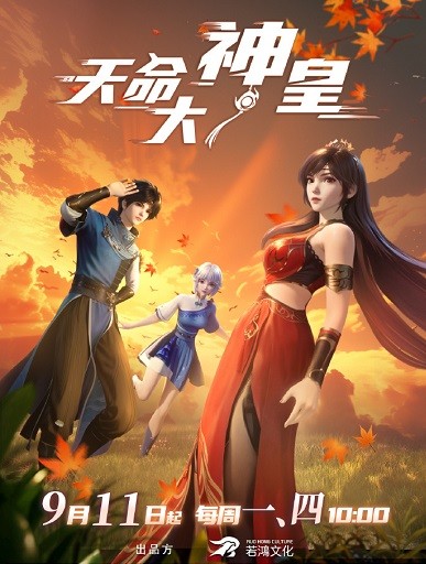 Thiên Mệnh Đại Thần Hoàng