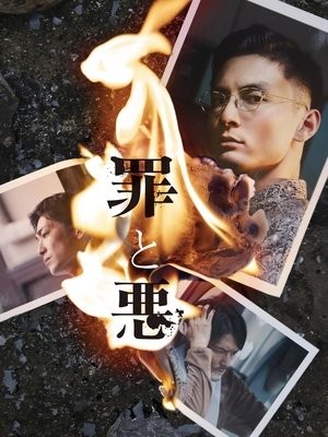 Tội và Ác