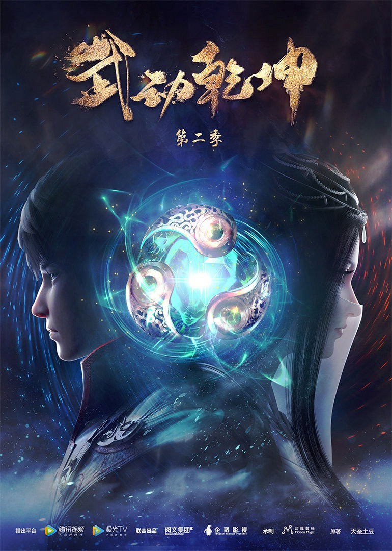 Vũ Động Càn Khôn (Phần 2)